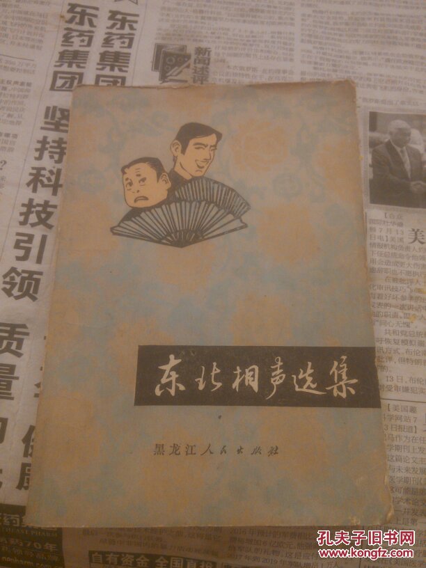 点击查看原图 东北相声选集