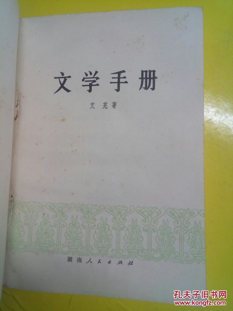 文学手册