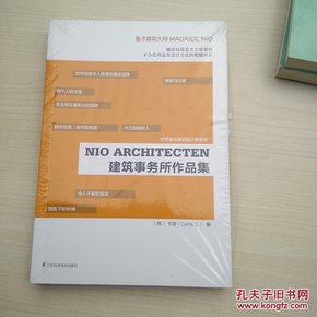 NIO ARCHITECTEN 建筑事务所作品集