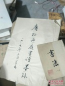 1987年 赵景文 手写字帖（两册）稀品