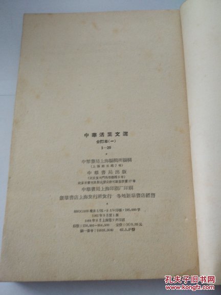 中华活页文选  合订本  1-4