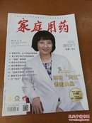 家庭用药2017／7