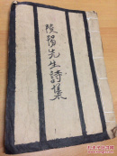 【陵阳先生诗集】   进士出身  北宋末南宋初江西诗派诗人。字子苍，号牟阳，学者称他陵阳先生