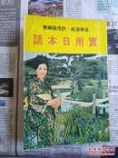 實用日本话