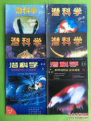 《潜科学》1995年123456全6期