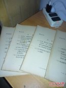 供批判用；共5册合售 （具体请看图片）