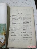 全日制六年制小学课本:语文.第七册(品相不好)