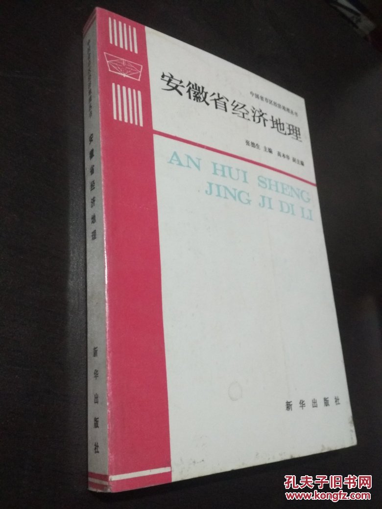 安徽省经济地理