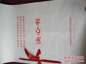 8开线装永远忠于毛主席决心书：红印本1968年中央办的毛泽东思想学习班印制（稀少）