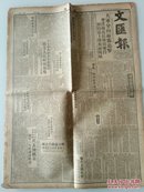 文汇报  1949.10.14