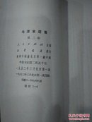 稀见1951年至1977年北京一版一印毛泽东选集1~5卷全部繁体