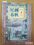 民国春秋 1995.1—6 品相如图