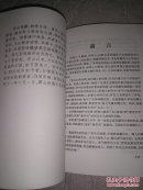 《康基田和折遇兰诗集笺注》清代晋人诗集
