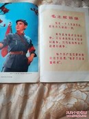 革命现代舞剧《红色娘子军》特辑(人民画报1970.9