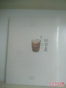 说食画+泥花散帖+野狐禅 合售