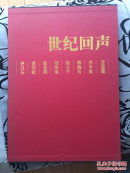 世纪回声 齐白石黄宾虹徐悲鸿刘海粟张大千傅抱石李可染 作品集