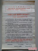 中国工人报 创刊号 海报 系列：1966年 《中国工人报就要和大家见面了》，有套红 毛主席 语录
