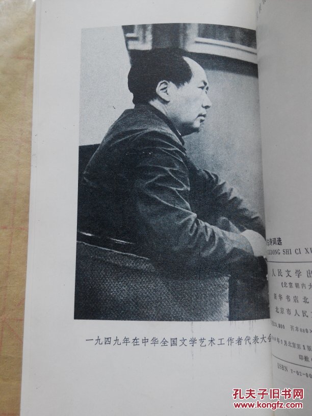 毛泽东诗词选