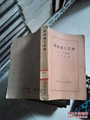 泵制造工艺学 中国工业出版社  汪泰临译    货号BB6