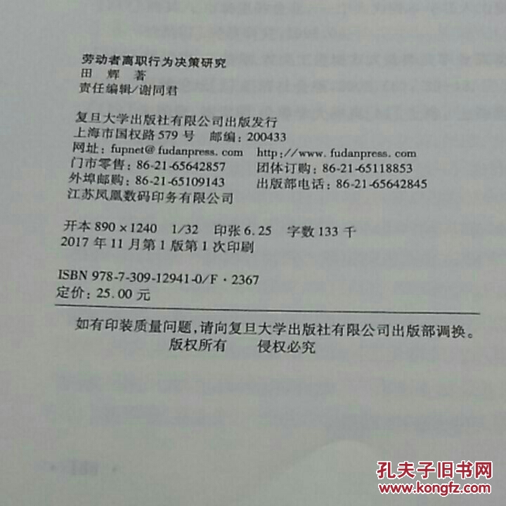 劳动者离职行为决策研究