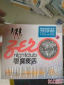 零度夜店cd