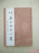何兴元回文诗选