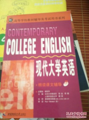 现代大学英语精读课文辅导3