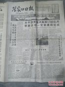 张家口日报1959 12 13