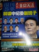 [最新一期] 报刊荟萃 天下 非常关注(总第22、23期合订本)