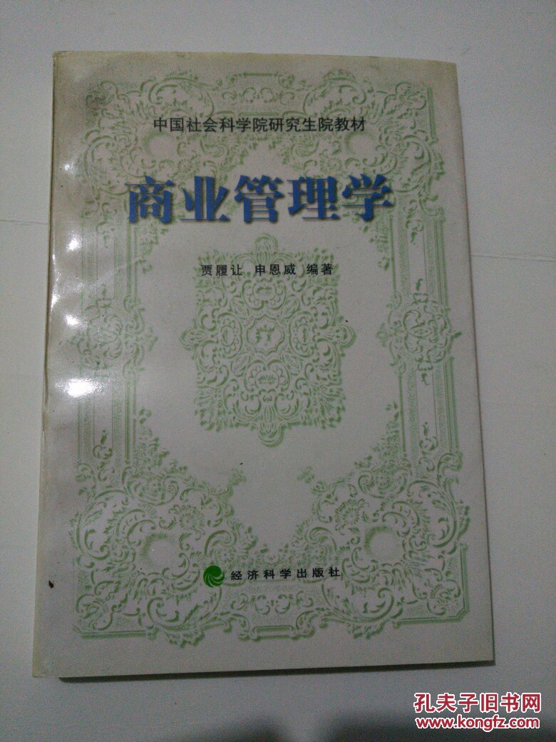 商业管理学