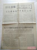 1976.9.16浙江日报