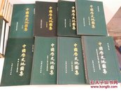 中国历史地图集（1--8共8册合售 16开）馆藏  精装  一版一印