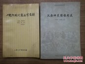上海市现代书画家名录