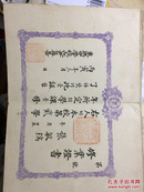 东兴中学（金策曾就读学校）修业证书（毕业证书）1926年！