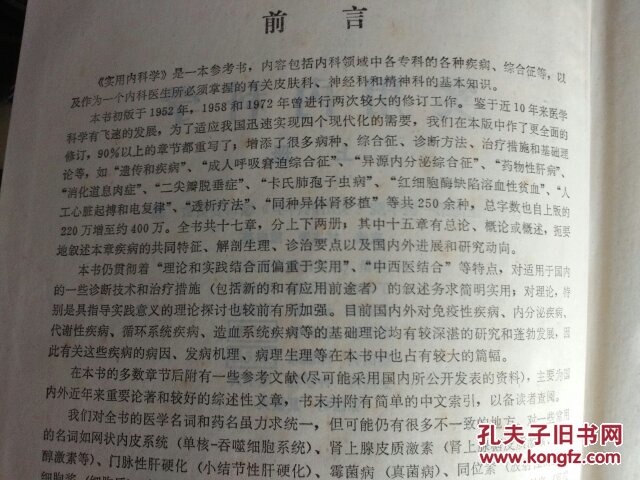 实用内科学（上下册）包邮