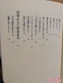 日文原版 32开精装本 他人をほめる人、けなす人 （赞美他人的人，贬低他人的人）