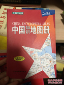 中国知识地图册