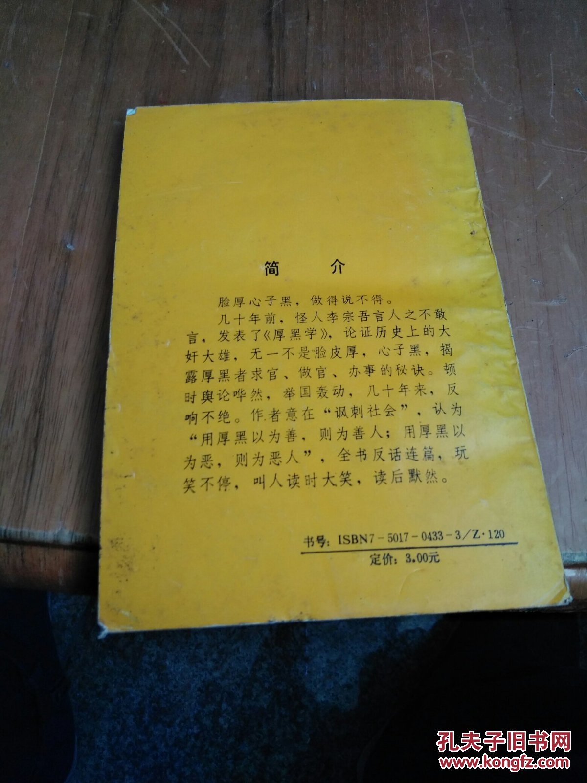 厚黑学大全 说脸厚 道心黑