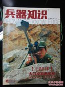 兵器知识 2005年第1期