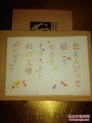 色えんぴつで描こう小さなイラストと和の文様