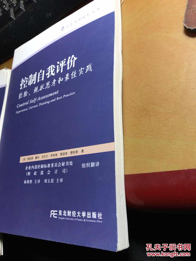 控制自我评价 : 经验、现状思考和最佳实践 : experience, current thinking and best practice