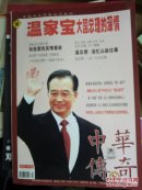 中华传奇大型通俗文学期刊