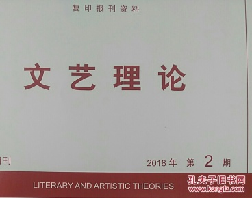 人大复印资料文艺理论2021年第9期