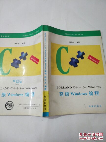 BORLAND C++for  Windows高级编程Windows编程