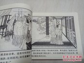 连环画 杨家将故事之十 《战洪州》