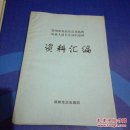 郑州市食品及公共场所从业人员卫生知识培训 资料汇编
