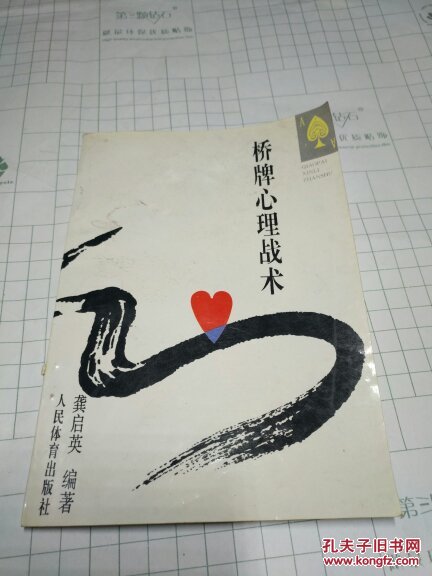 桥牌心理战术