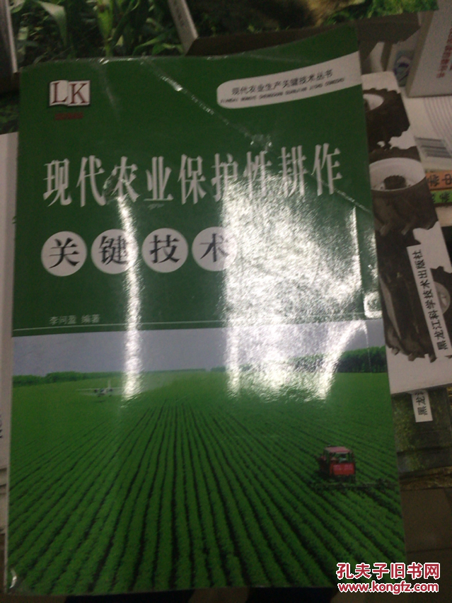 現(xiàn)代農(nóng)業(yè)保護性耕作關(guān)鍵技術(shù)