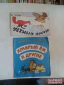 俄文原版图书共有11本少儿图书