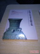 中国工艺美术大师全集 徐朝兴卷【全新】